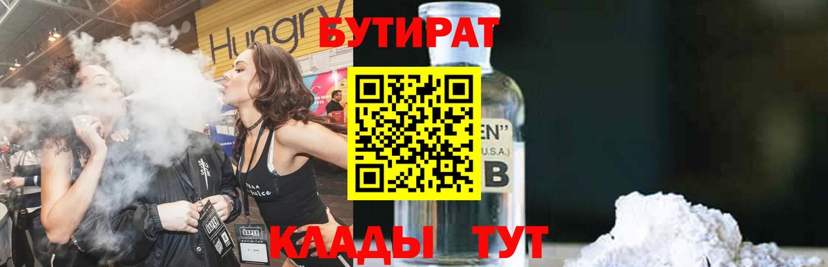 Бутират бутик  Вход с VPN  Асбест 