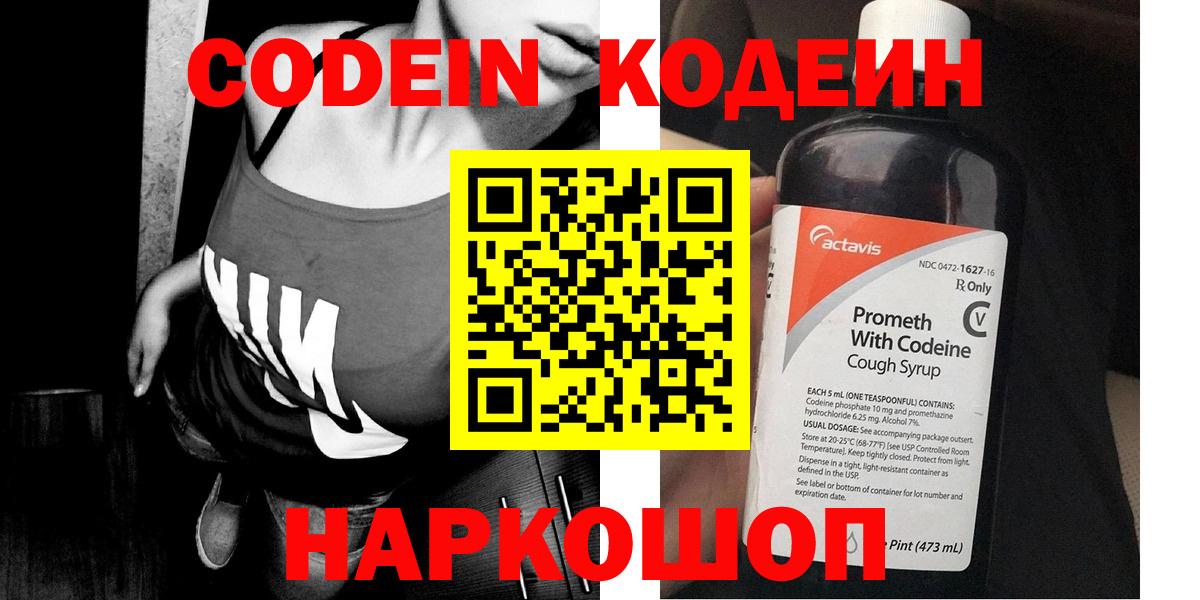 Кодеин напиток Lean (лин) Асбест
