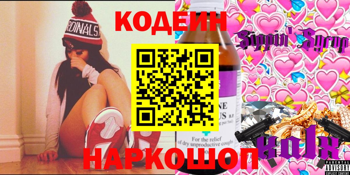 где продают   Codein Purple Drank  Вход с VPN  Асбест 