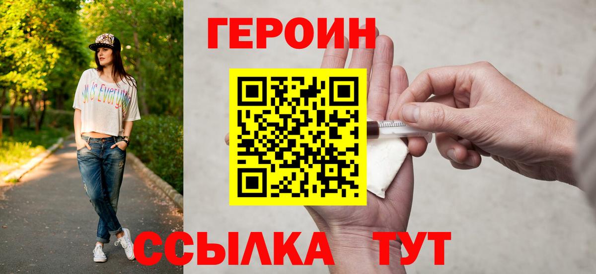 Героин герыч  Вход с VPN  Асбест 